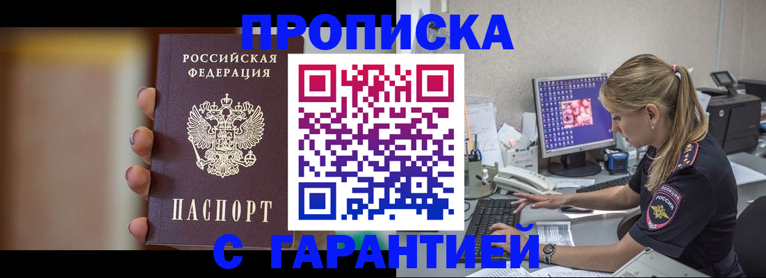 временная регистрация в квартире в Ельне